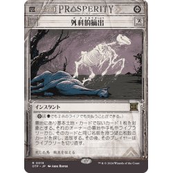 画像1: 【JPN】外科的摘出/Surgical Extraction[MTG_OTP_0019_R]