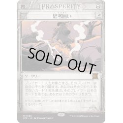 画像1: 【JPN】思考囲い/Thoughtseize[MTG_OTP_0020_M]