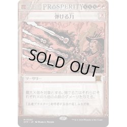 画像1: 【JPN】弾ける力/Crackle with Power[MTG_OTP_0022_M]