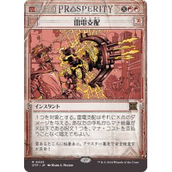 画像1: 【JPN】雷電支配/Electrodominance[MTG_OTP_0023_R]