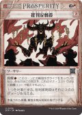 【JPN】批判家刺殺/Skewer the Critics[MTG_OTP_0026_U]