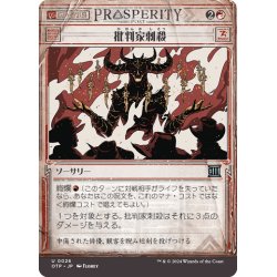 画像1: 【JPN】批判家刺殺/Skewer the Critics[MTG_OTP_0026_U]