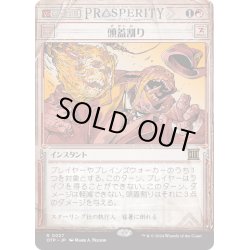 画像1: 【JPN】頭蓋割り/Skullcrack[MTG_OTP_0027_R]