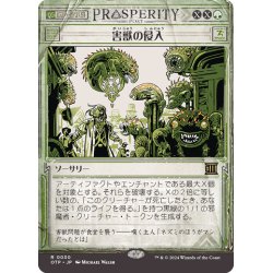 画像1: 【JPN】害獣の侵入/Pest Infestation[MTG_OTP_0030_R]