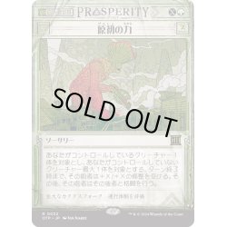 画像1: 【JPN】原初の力/Primal Might[MTG_OTP_0032_R]