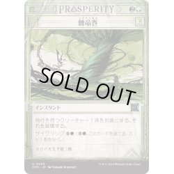 画像1: 【JPN】棘竜巻/Thornado[MTG_OTP_0033_U]