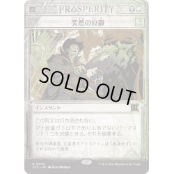 画像1: 【JPN】突然の衰微/Abrupt Decay[MTG_OTP_0034_R]