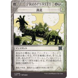 画像1: 【JPN】再来/Back for More[MTG_OTP_0036_U]