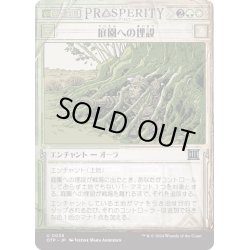 画像1: 【JPN】庭園への埋設/Buried in the Garden[MTG_OTP_0038_U]