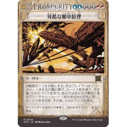 画像1: 【JPN】残酷な根本原理/Cruel Ultimatum[MTG_OTP_0040_R]