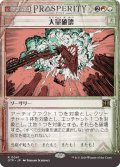 【JPN】大量破壊/Decimate[MTG_OTP_0041_R]