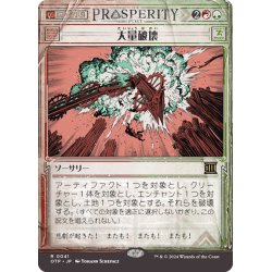 画像1: 【JPN】大量破壊/Decimate[MTG_OTP_0041_R]