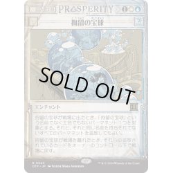 画像1: 【JPN】拘留の宝球/Detention Sphere[MTG_OTP_0043_R]