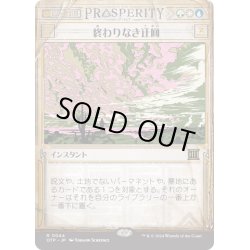 画像1: 【JPN】終わりなき迂回/Endless Detour[MTG_OTP_0044_R]