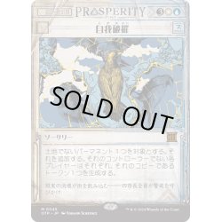 画像1: 【JPN】自我破摧/Fractured Identity[MTG_OTP_0045_M]