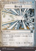 【JPN】妨げる光/Hindering Light[MTG_OTP_0046_U]