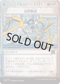 【JPN】高熱仮説/Hypothesizzle[MTG_OTP_0048_U]