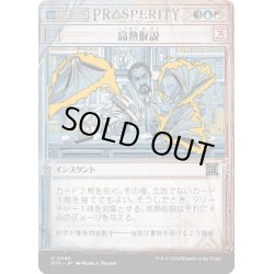 画像1: 【JPN】高熱仮説/Hypothesizzle[MTG_OTP_0048_U]