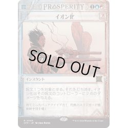 画像1: 【JPN】イオン化/Ionize[MTG_OTP_0049_R]