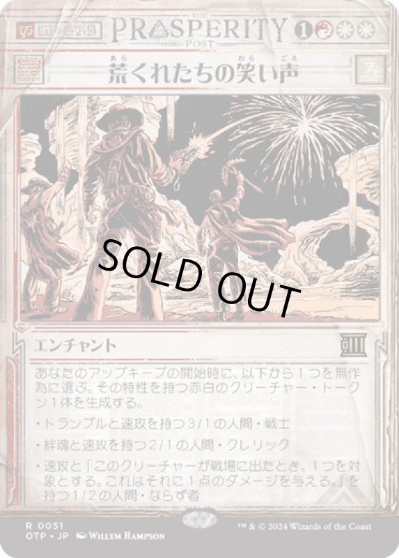 画像1: 【JPN】荒くれたちの笑い声/Outlaws' Merriment[MTG_OTP_0051_R] (1)