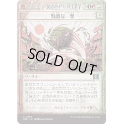 画像1: 【JPN】野蛮な一撃/Savage Smash[MTG_OTP_0053_U]