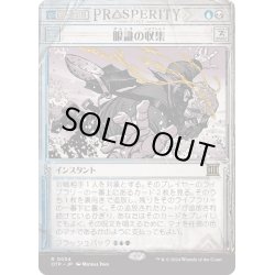 画像1: 【JPN】眼識の収集/Siphon Insight[MTG_OTP_0054_R]