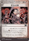 【JPN】終末の苦悶/Terminal Agony[MTG_OTP_0055_U]