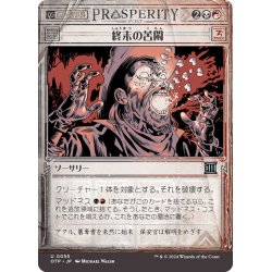 画像1: 【JPN】終末の苦悶/Terminal Agony[MTG_OTP_0055_U]