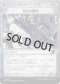 【JPN】暴君の嘲笑/Tyrant's Scorn[MTG_OTP_0056_U]