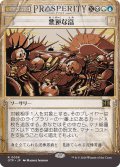 【JPN】悪逆な富/Villainous Wealth[MTG_OTP_0058_R]