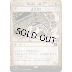 画像1: 【JPN】虚空裂き/Void Rend[MTG_OTP_0059_R]