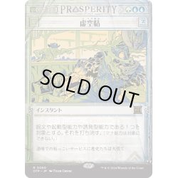 画像1: 【JPN】虚空粘/Voidslime[MTG_OTP_0060_R]