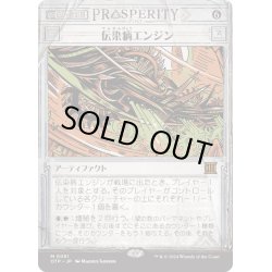 画像1: 【JPN】伝染病エンジン/Contagion Engine[MTG_OTP_0061_M]