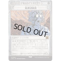 画像1: 【JPN】精神隷属器/Mindslaver[MTG_OTP_0063_M]