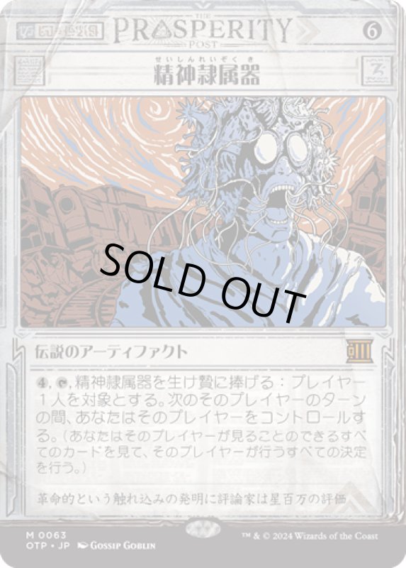 画像1: 【JPN】精神隷属器/Mindslaver[MTG_OTP_0063_M] (1)