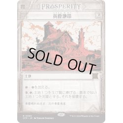 画像1: 【JPN】黄塵地帯/Dust Bowl[MTG_OTP_0065_R]