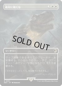 【JPN】絶対に動くな/Don't Move[MTG_REX_0001R]