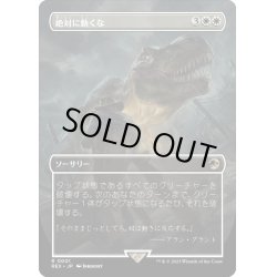 画像1: 【JPN】絶対に動くな/Don't Move[MTG_REX_0001R]