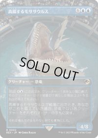 【JPN】高揚するモササウルス/Cresting Mosasaurus[MTG_REX_0002R]