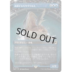 画像1: 【JPN】高揚するモササウルス/Cresting Mosasaurus[MTG_REX_0002R]