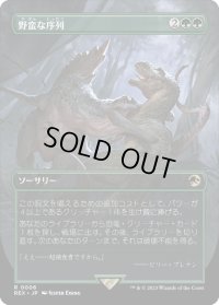 【JPN】野蛮な序列/Savage Order[MTG_REX_0006R]