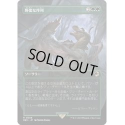 画像1: 【JPN】野蛮な序列/Savage Order[MTG_REX_0006R]