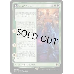 画像1: 【JPN】ようこそ……/Welcome to . . .[MTG_REX_0007R]