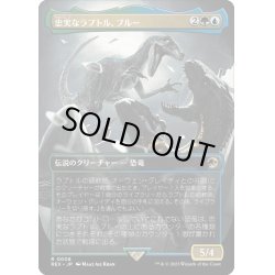 画像1: 【JPN】忠実なラプトル、ブルー/Blue, Loyal Raptor[MTG_REX_0008R]