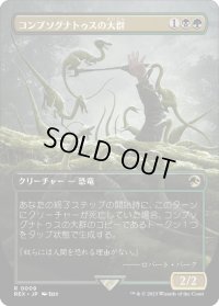 【JPN】コンプソグナトゥスの大群/Compy Swarm[MTG_REX_0009R]