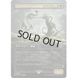 画像1: 【JPN】コンプソグナトゥスの大群/Compy Swarm[MTG_REX_0009R]