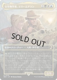 【JPN】古生物学者、エリーとアラン/Ellie and Alan, Paleontologists[MTG_REX_0010R]