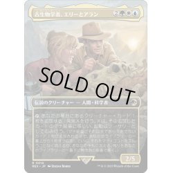 画像1: 【JPN】古生物学者、エリーとアラン/Ellie and Alan, Paleontologists[MTG_REX_0010R]