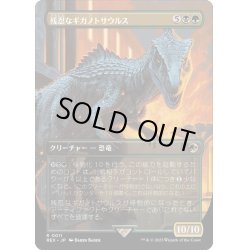 画像1: 【JPN】残忍なギガノトサウルス/Grim Giganotosaurus[MTG_REX_0011R]