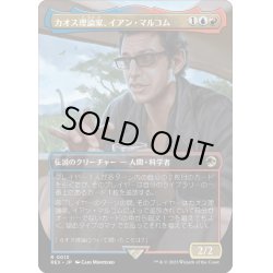 画像1: 【JPN】カオス理論家、イアン・マルコム/Ian Malcolm, Chaotician[MTG_REX_0013R]